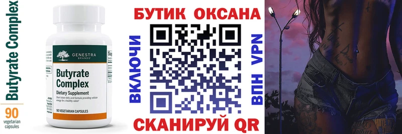 Бутират бутик  Константиновск 
